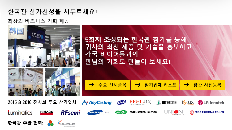 Do not miss the chance to present and promote your latest innovative products and technologies to international visitors at the fifth edition of the Korea Pavilion at GILE 2017.