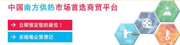 The First choice HVAC trade platform in East and Central China