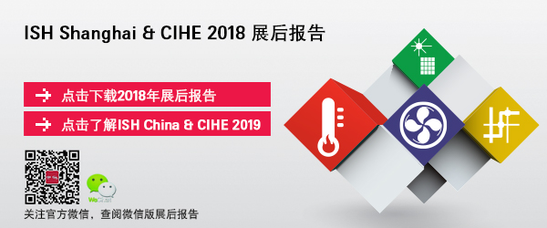 ISH Shanghai & CIHE 2018
