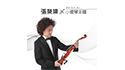 Wei Violin Musical Kingdom