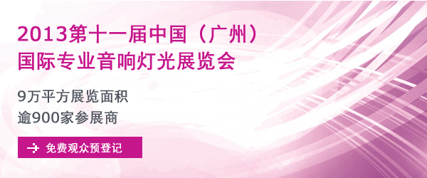 Sound Light Guangzhou