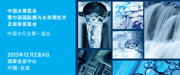 Water Expo China