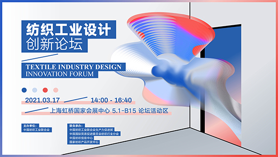 Innovation Forum for Textile Industrial Design 
