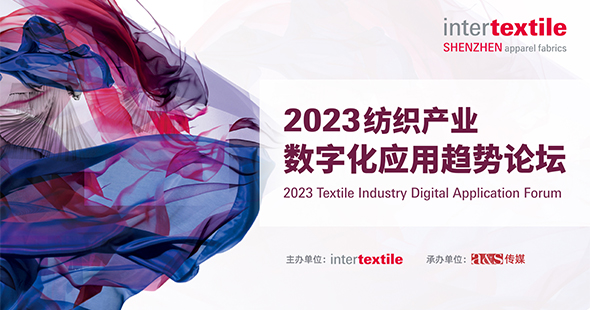 Textile Industry Digital Application Forum