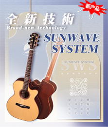sunwave 新技术